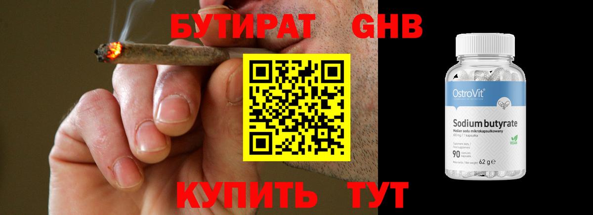 Бутират жидкий экстази  Бутират  Избербаш  Вход с VPN 