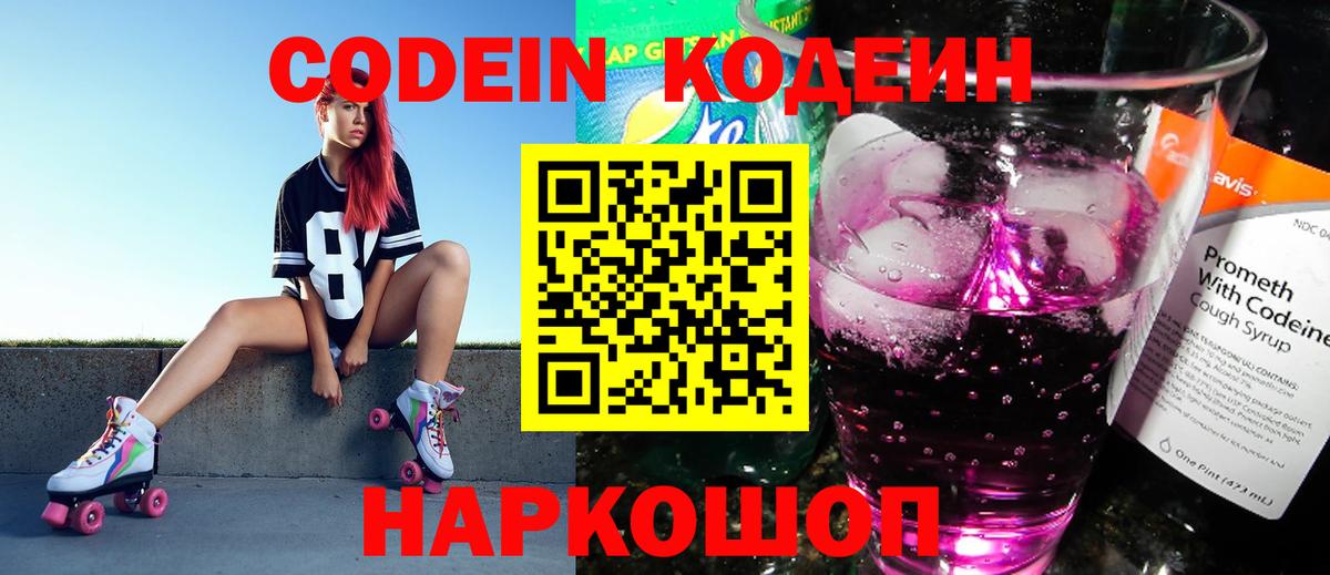 Избербаш  Кодеин Purple Drank  Вход с VPN 