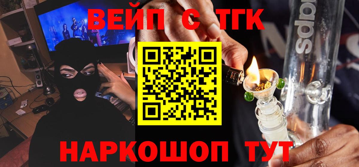 ТГК жижа  Вход с VPN  Избербаш 
